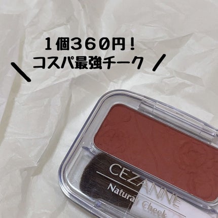 ナチュラル チークN/CEZANNE/パウダーチークを使ったクチコミ(1枚目)