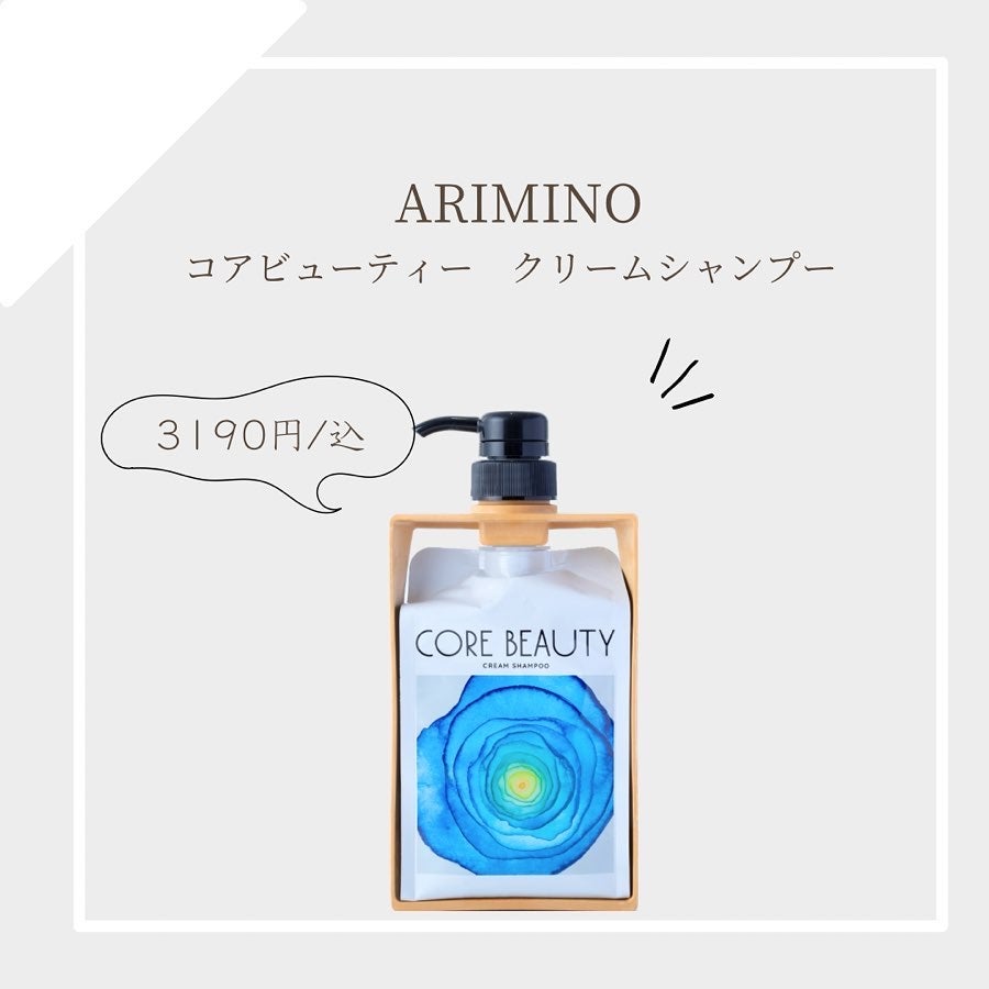 クリームシャンプー/CORE BEAUTY/市販シャンプーを使ったクチコミ(1枚目)