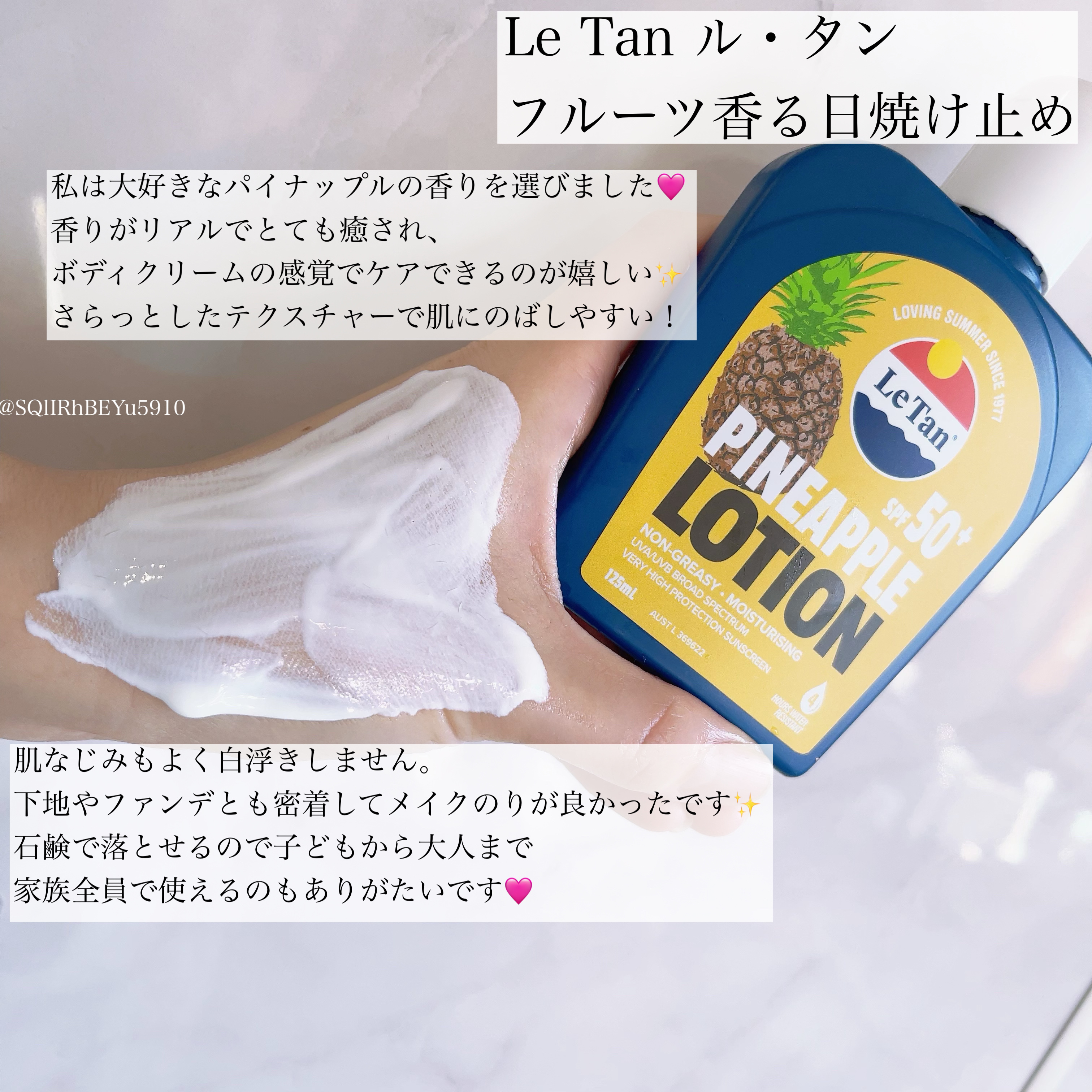 フルーツ香る日焼け止め/Le Tan/日焼け止めローションを使ったクチコミ（1枚目）