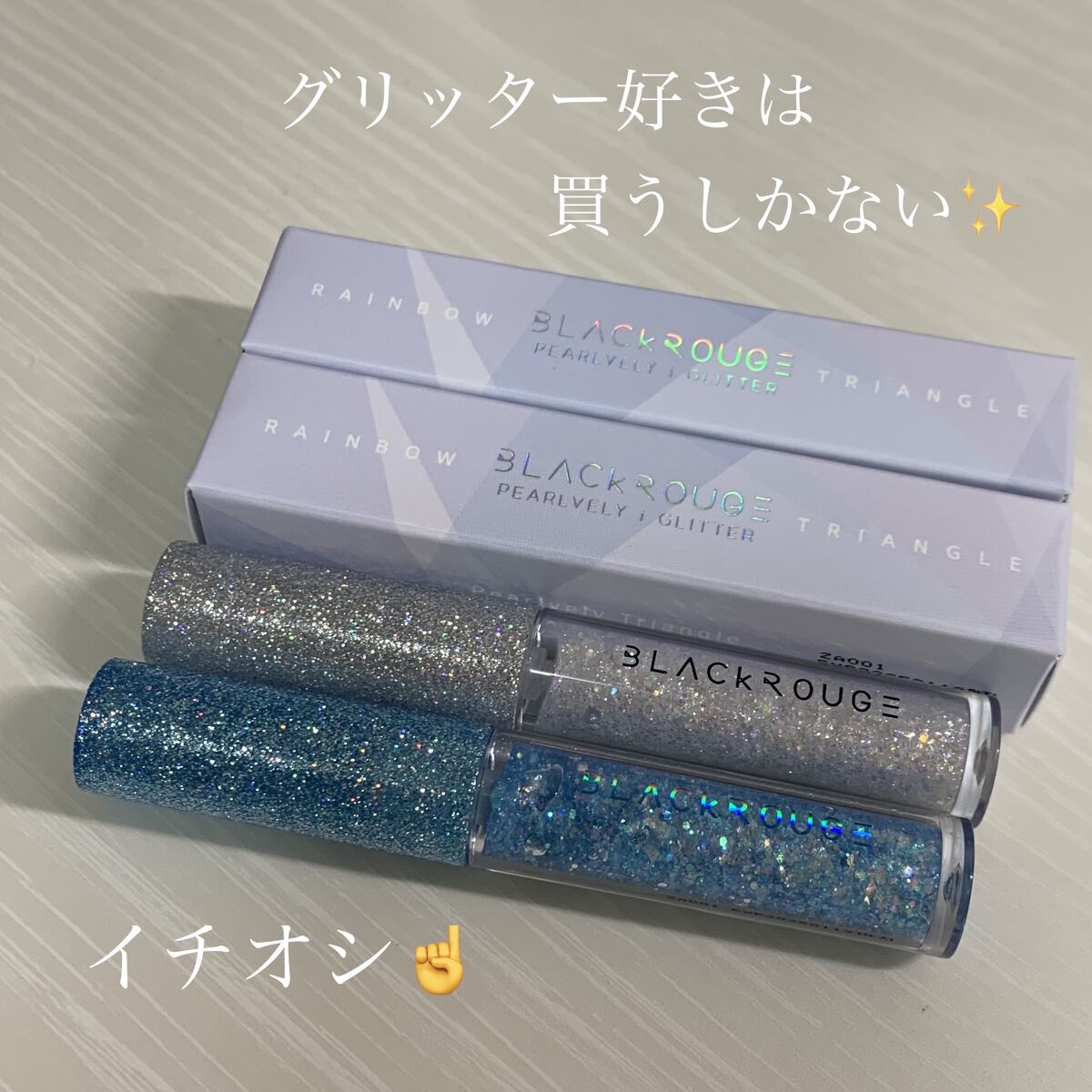パールブリー アイグリッター  トライアングル GT01 グラスレインボー/BLACK ROUGE/グリッターを使ったクチコミ（1枚目）