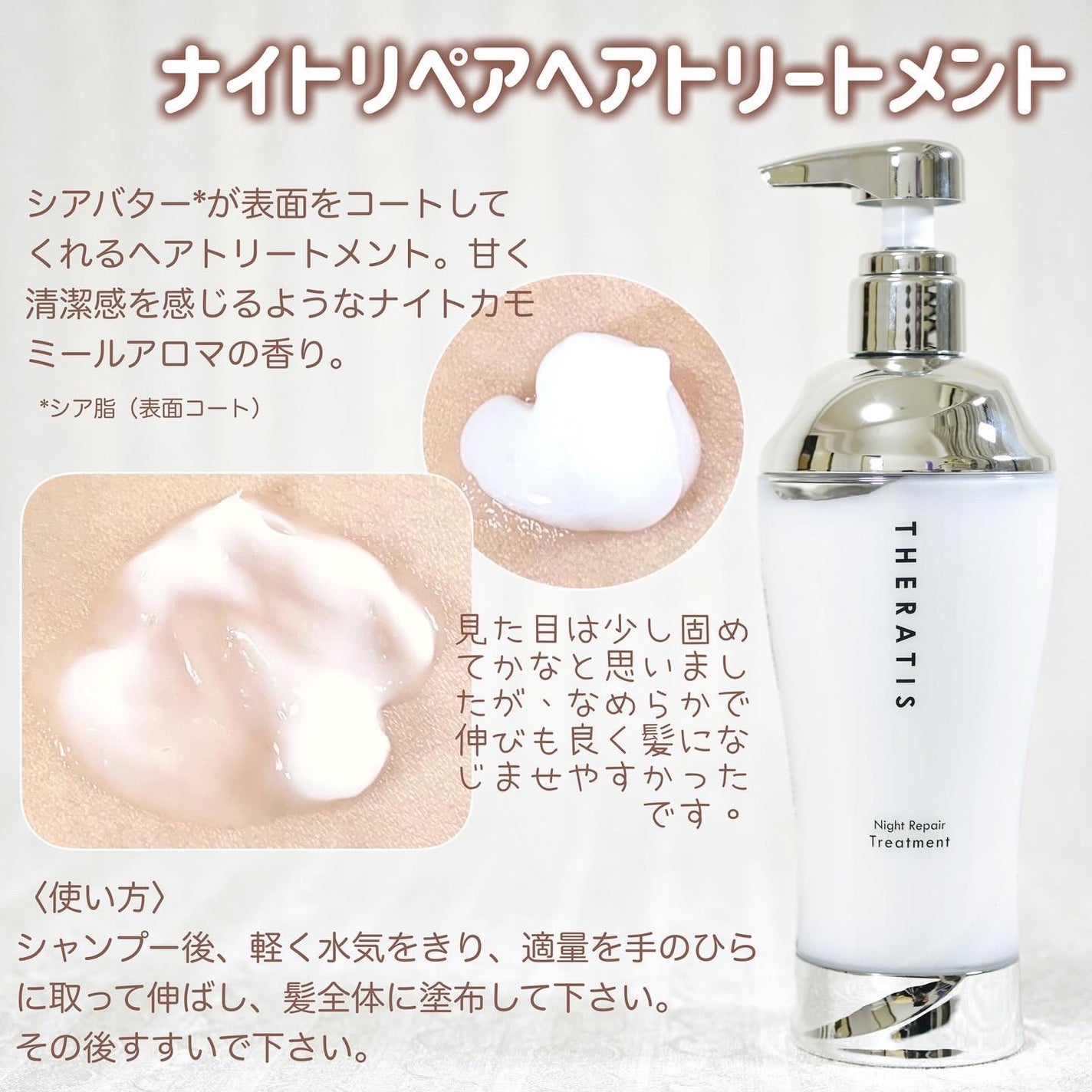 ナイトリペア シャンプー/ヘアトリートメント/THERATIS/シャンプー・コンディショナーを使ったクチコミ(3枚目)