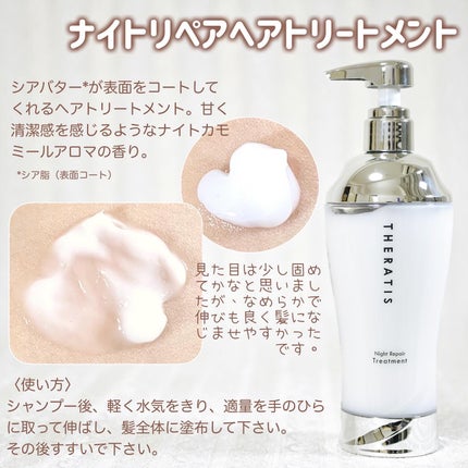 ナイトリペア ヘアオイル/THERATIS/ヘアオイルを使ったクチコミ(3枚目)