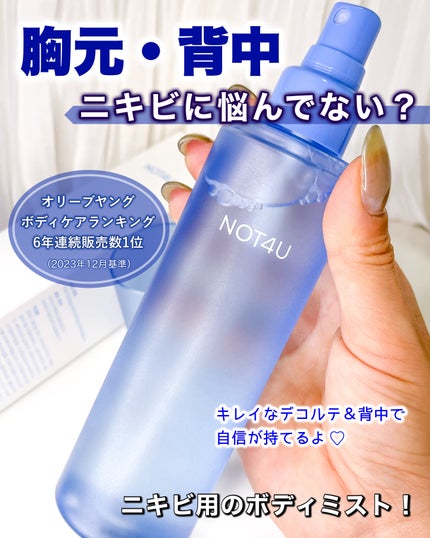 NOT4U クリア ボディミスト/NOT4U/ミスト状化粧水を使ったクチコミ(1枚目)