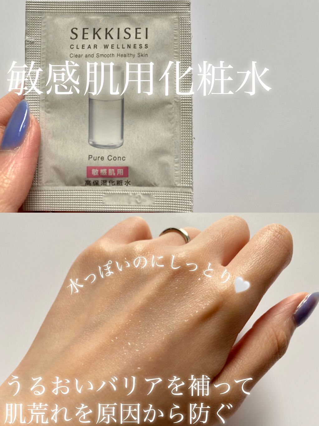 クリアウェルネス ピュア コンクSS/雪肌精/化粧水を使ったクチコミ(2枚目)