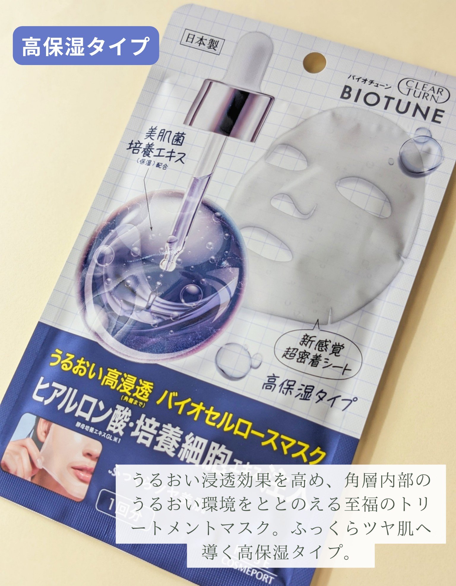 バイオチューン バイオセルロースマスク バランスタイプ/クリアターン/シートマスク・パックを使ったクチコミ（2枚目）