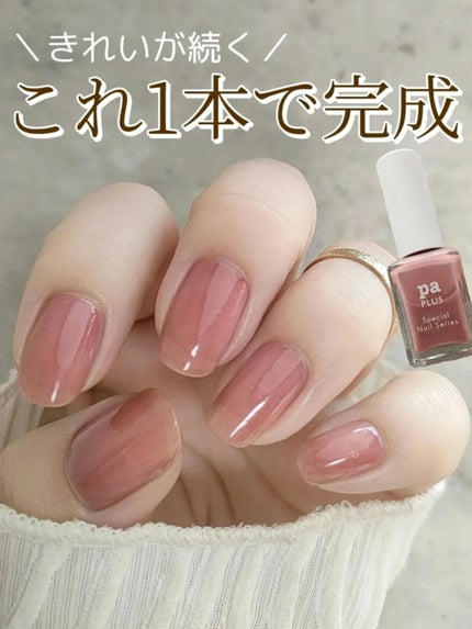 paプラス スムースネイルコート/pa nail collective/ネイルベースコートを使ったクチコミ(1枚目)