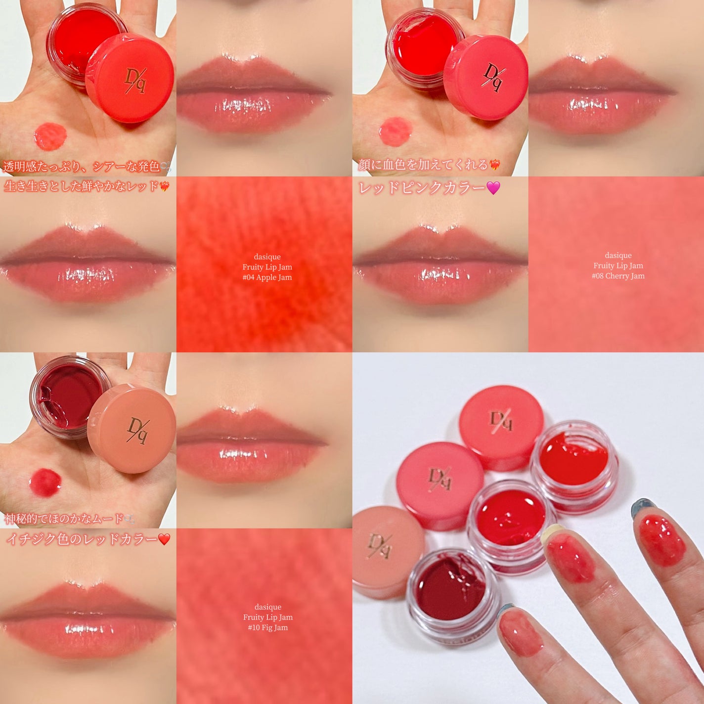 フルーティーリップジャム/dasique/リップバームを使ったクチコミ(5枚目)