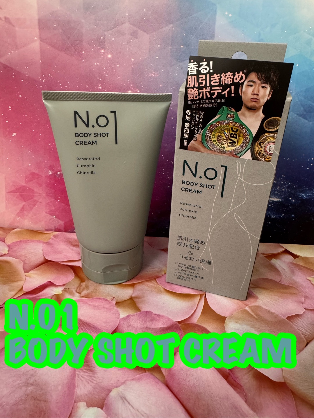 N.01 BODY SHOT CREAM/コジット/ボディクリームを使ったクチコミ（1枚目）