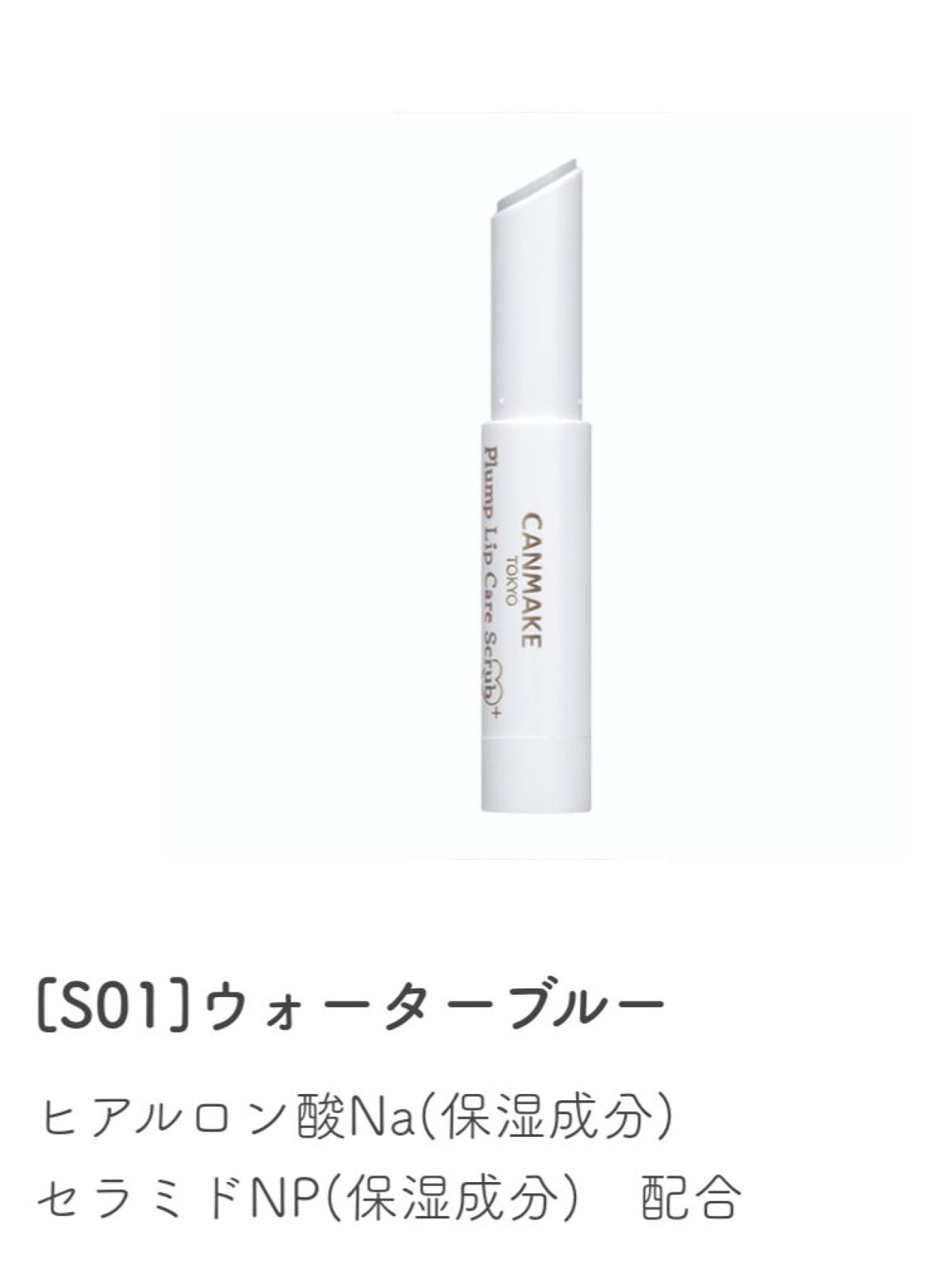 プランプリップケアスクラブ＋/キャンメイク/リップスクラブを使ったクチコミ（1枚目）