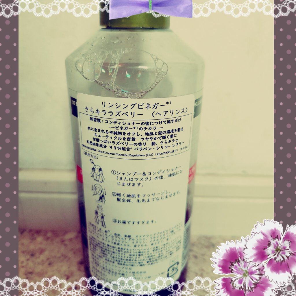 リンシングビネガー シルキーシャイン さらキララズベリー/イヴ・ロシェ/洗い流すヘアトリートメントを使ったクチコミ(2枚目)