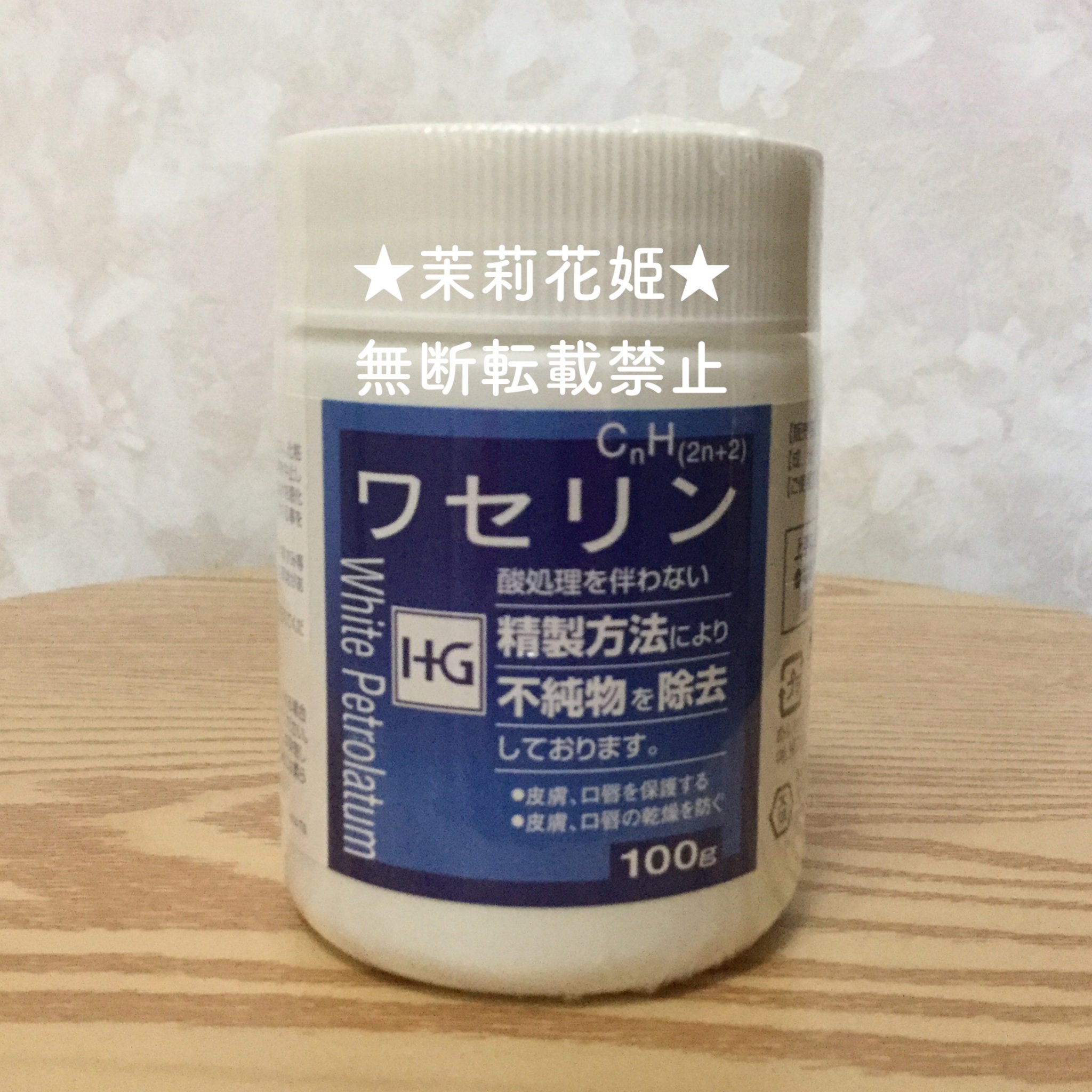 ワセリン/大洋製薬/ボディクリームを使ったクチコミ（2枚目）