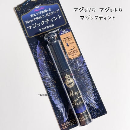 マジックティント/MAJOLICA MAJORCA/マスカラを使ったクチコミ(2枚目)