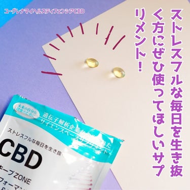 ちっちみ on LIPS 「💊リラックスタイムににユーグレナマイヘルスディフェンシアCBD..」（2枚目）