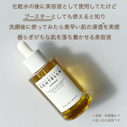 センテラ アンプル/SKIN1004/美容液を使ったクチコミ(2枚目)
