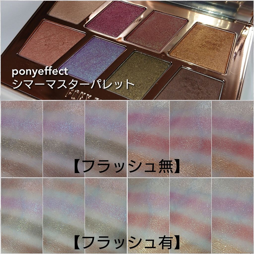 マスターアイパレット/PONY EFFECT/アイシャドウパレットを使ったクチコミ（3枚目）