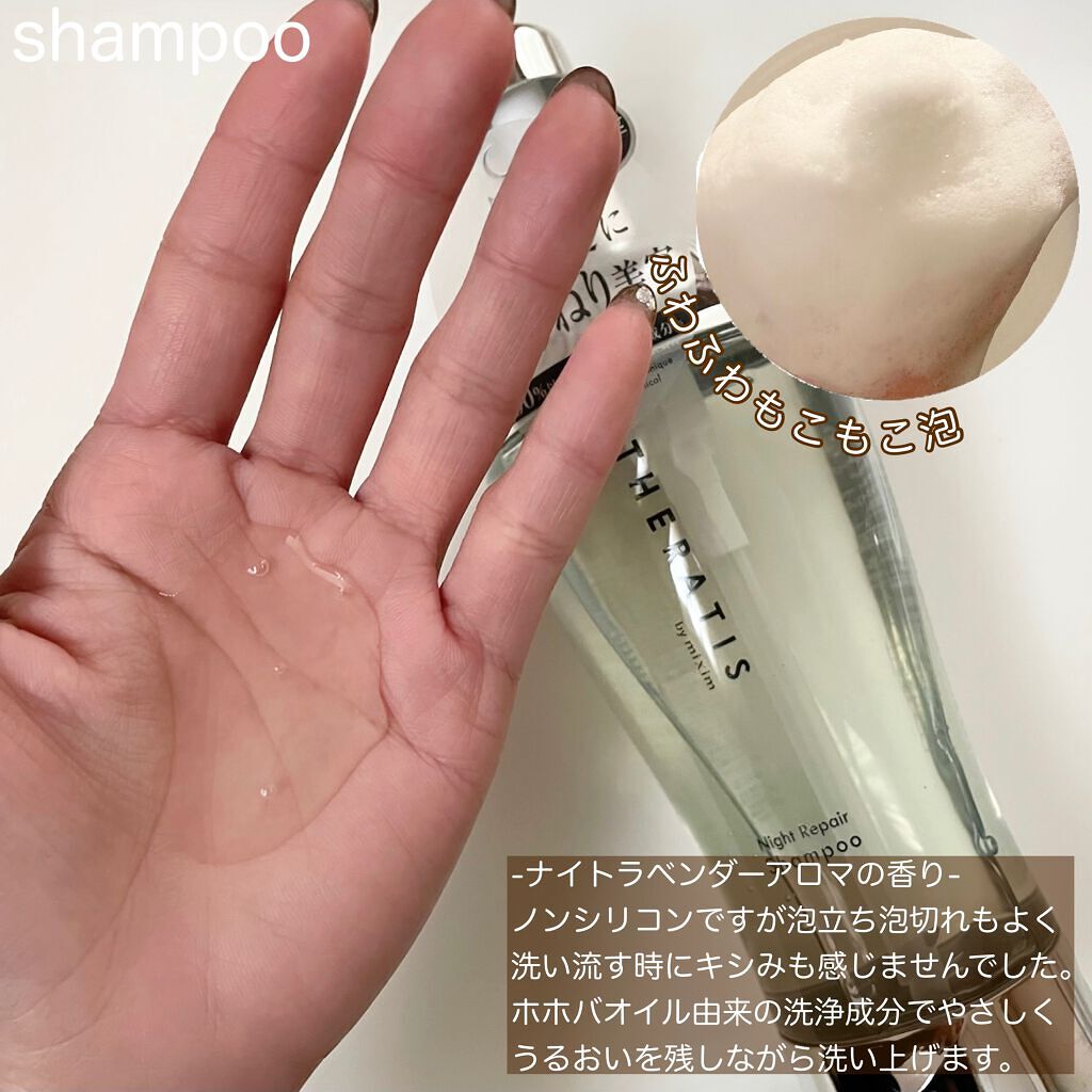 ナイトリペア シャンプー/ヘアトリートメント/THERATIS/シャンプー・コンディショナーを使ったクチコミ（2枚目）