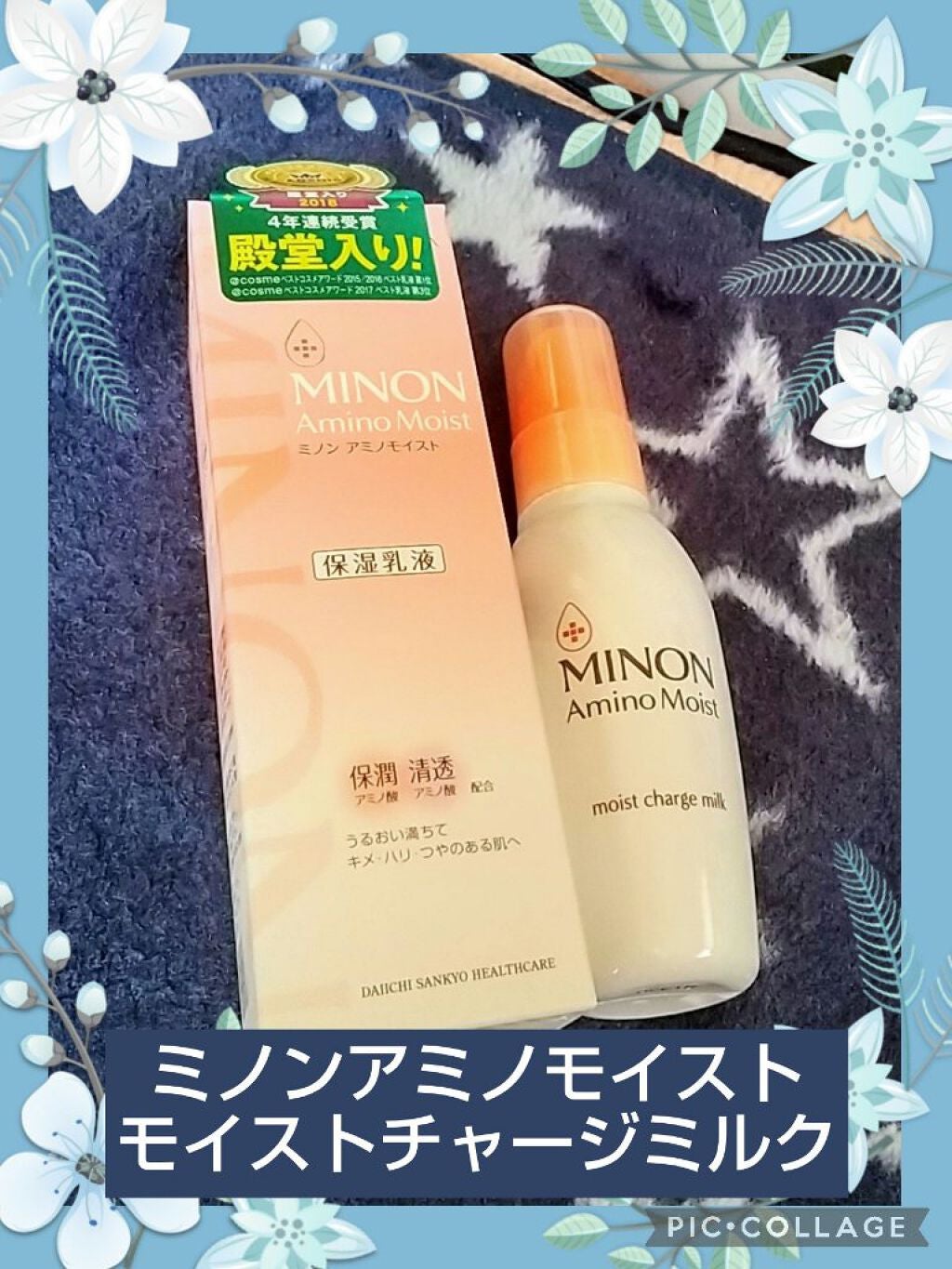ミノン アミノモイスト モイストチャージ ミルク/ミノン/乳液を使ったクチコミ(1枚目)