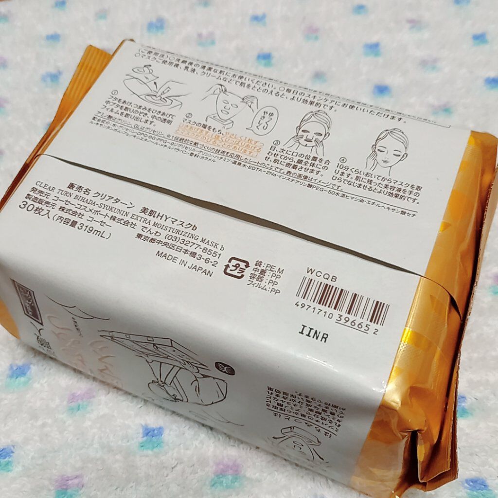 クリアターン 美肌職人 はちみつマスク/クリアターン/シートマスク・パックを使ったクチコミ（2枚目）