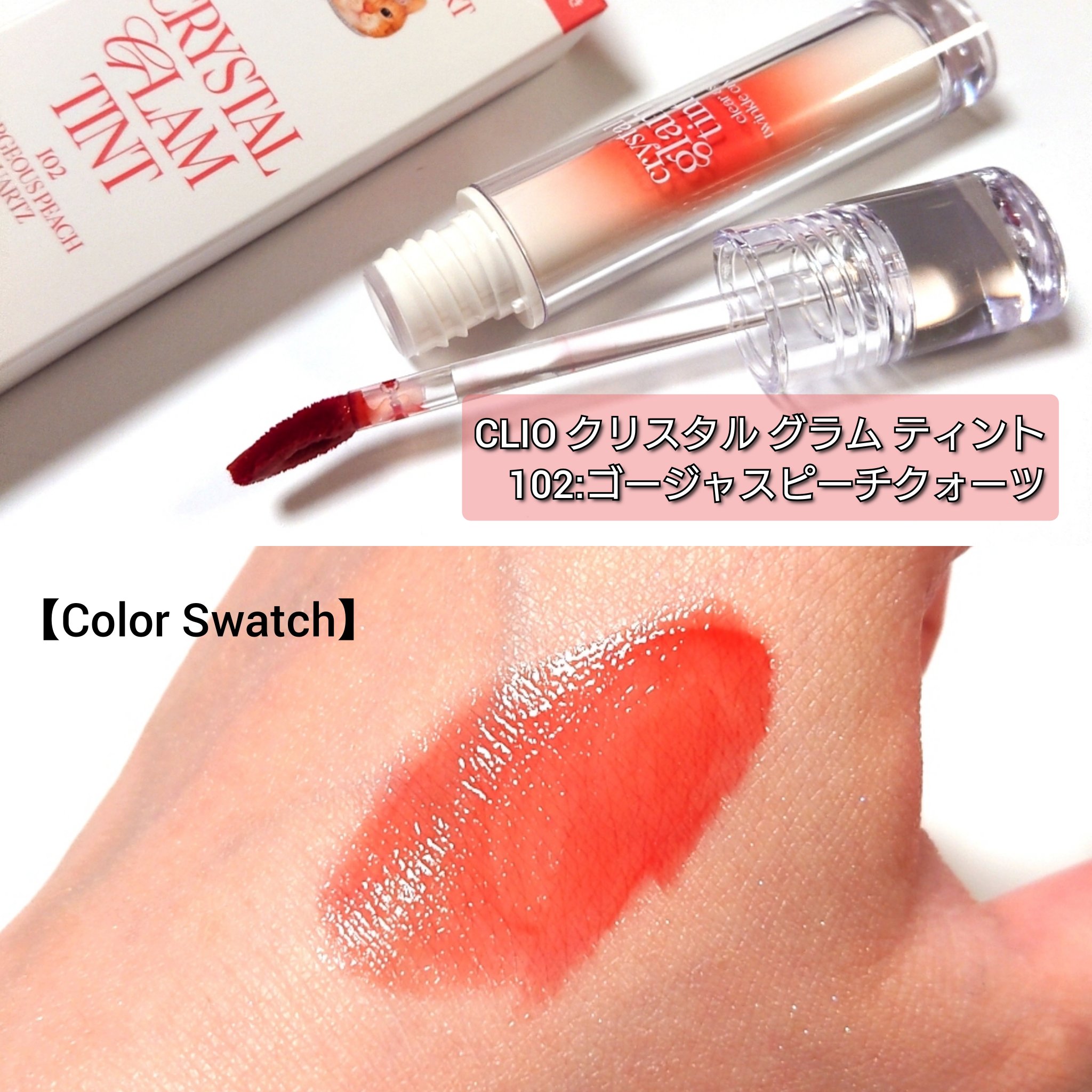クリスタル グラム ティント/CLIO/リップティントを使ったクチコミ（3枚目）