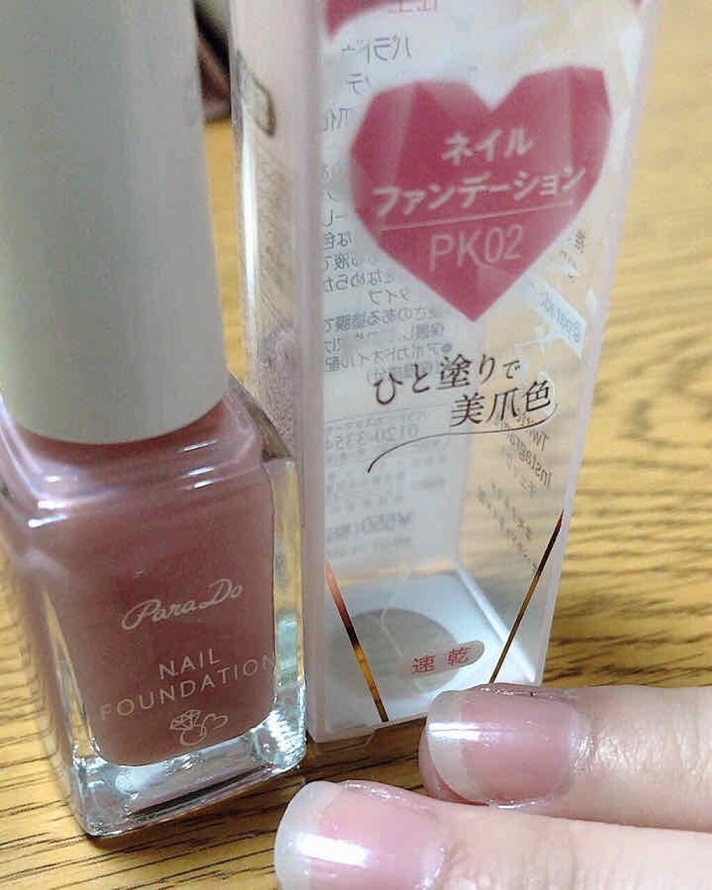 ネイルファンデーション/パラドゥ/マニキュアを使ったクチコミ(1枚目)