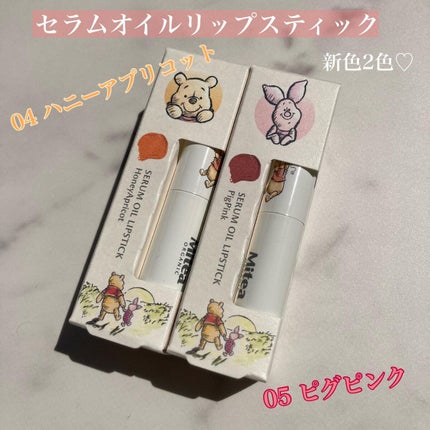 セラムオイルリップスティック /ミティア オーガニック/口紅を使ったクチコミ(6枚目)