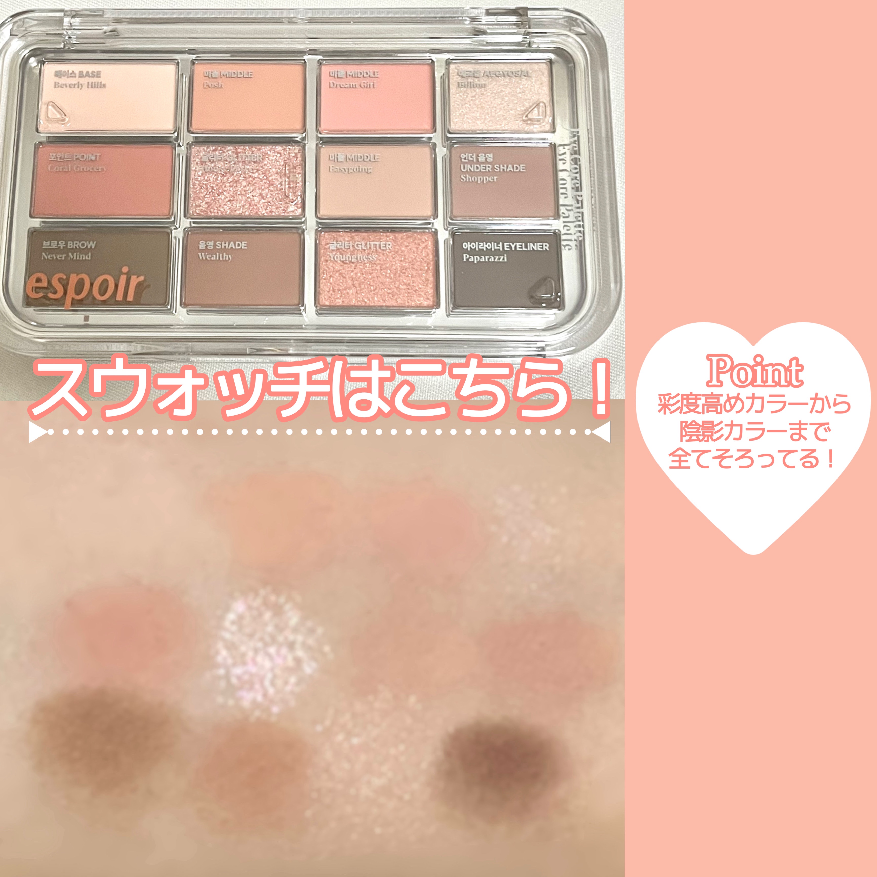 アイコアパレット/espoir/アイシャドウパレットを使ったクチコミ（2枚目）