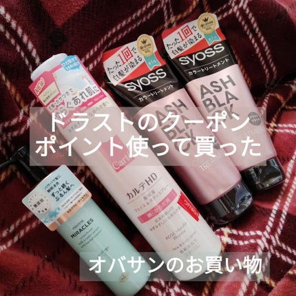 カラートリートメント/サイオス/ヘアカラーを使ったクチコミ(1枚目)