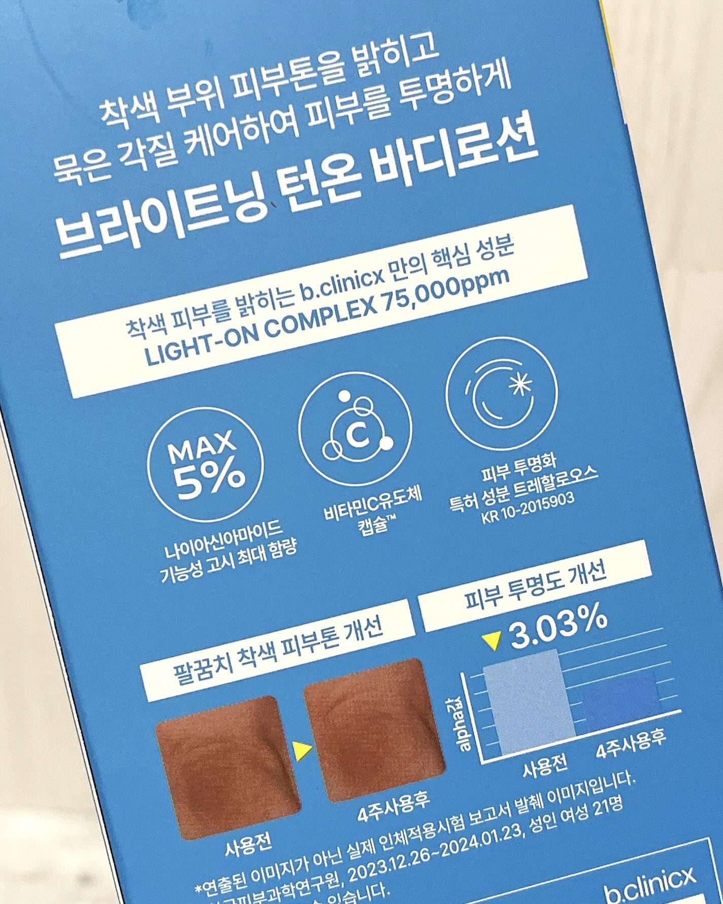 ナイアシンアミド 5% ボディローション/b.clinicx/ボディローションを使ったクチコミ(3枚目)