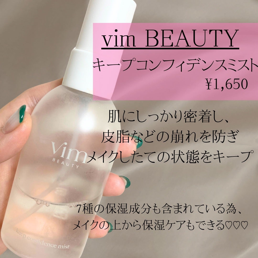 キープ コンフィデンス ミスト/vim BEAUTY/ミスト状化粧水を使ったクチコミ(2枚目)