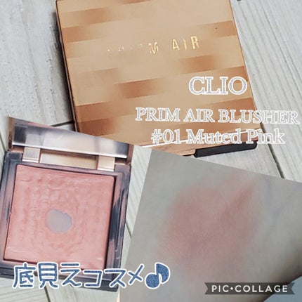 プリズムエアブラッシャー/CLIO/パウダーチークを使ったクチコミ(1枚目)