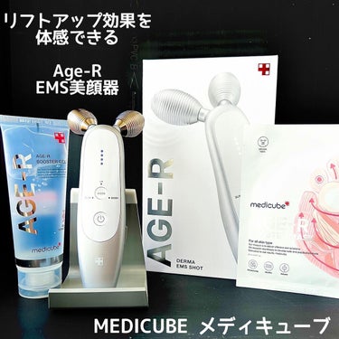 エージーアール/MEDICUBE/美顔器・マッサージを使ったクチコミ（1枚目）