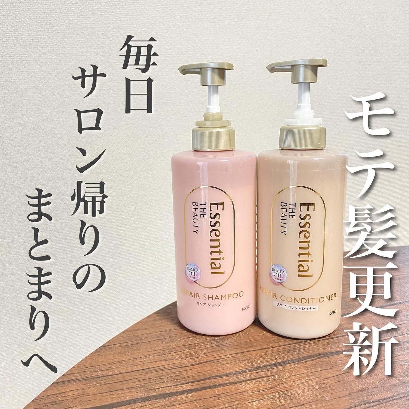 ザビューティ リペアシャンプー・コンディショナー/エッセンシャル/市販シャンプーを使ったクチコミ(1枚目)