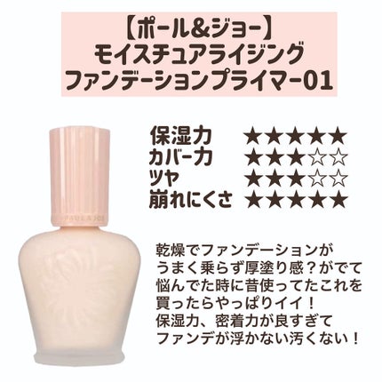 モイスチュアライジング ファンデーション プライマー/PAUL & JOE BEAUTE/化粧下地を使ったクチコミ(2枚目)