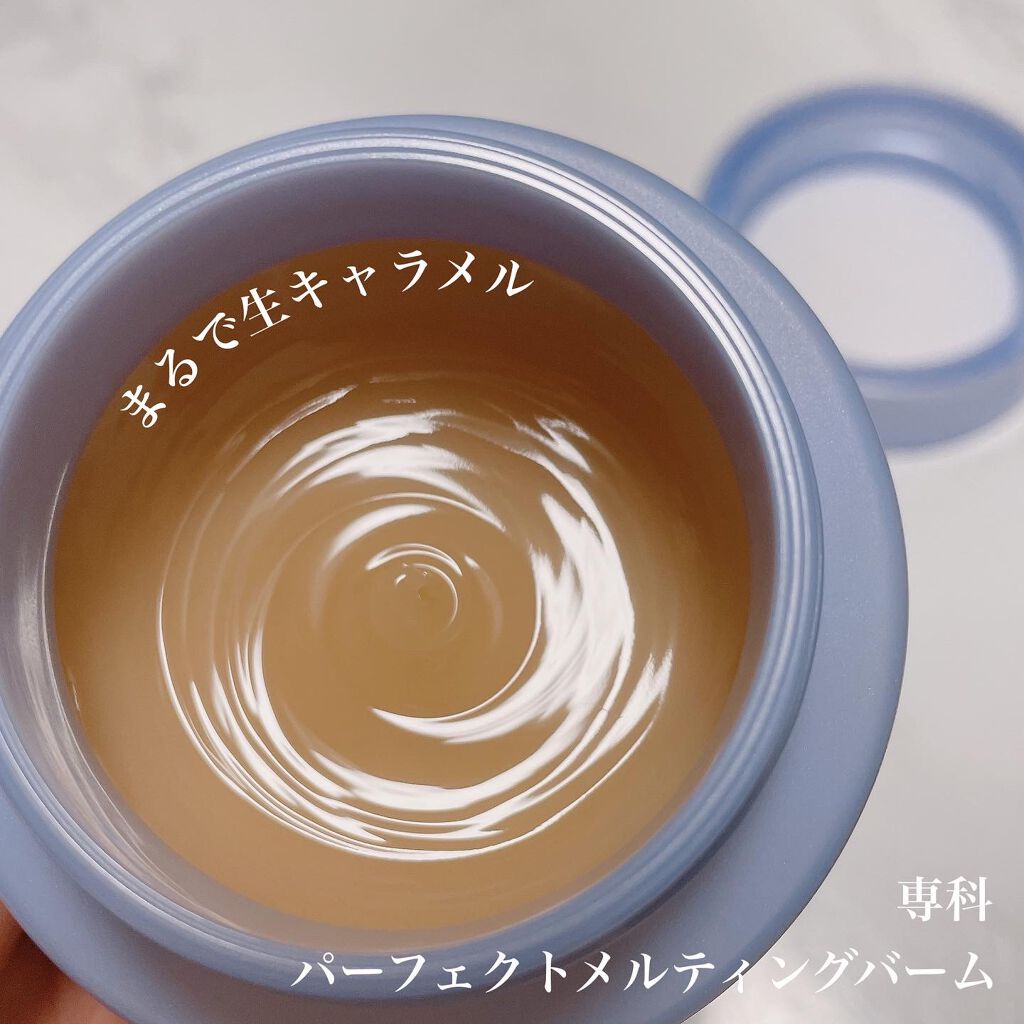 パーフェクトメルティングバーム/SENKA(専科)/クレンジングバームを使ったクチコミ(1枚目)