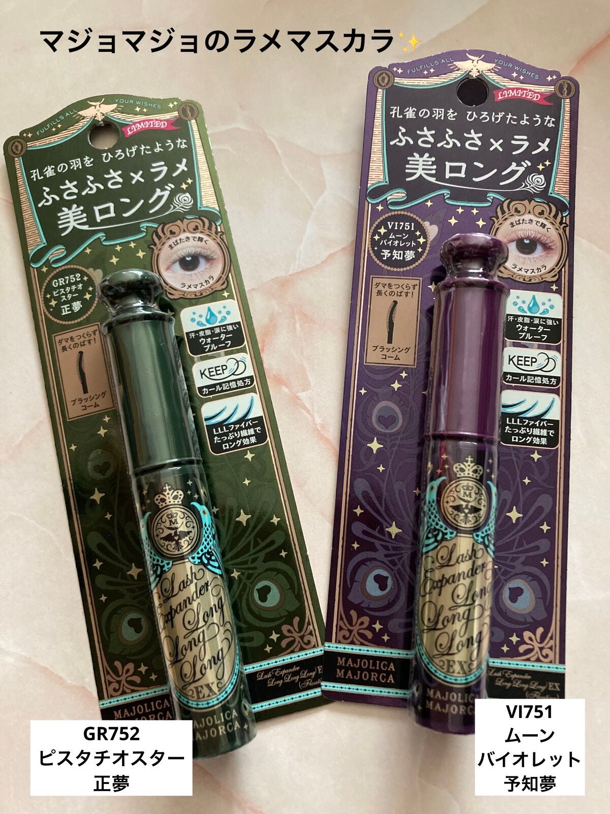 ラッシュエキスパンダー ロングロングロング EX (フローティング)/MAJOLICA MAJORCA/マスカラを使ったクチコミ(1枚目)