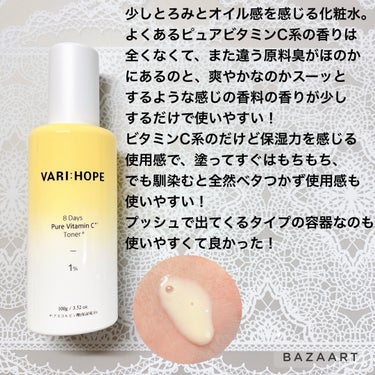 ８デイズ ピュアビタミンCクリーム/VARI:HOPE/フェイスクリームを使ったクチコミ（2枚目）