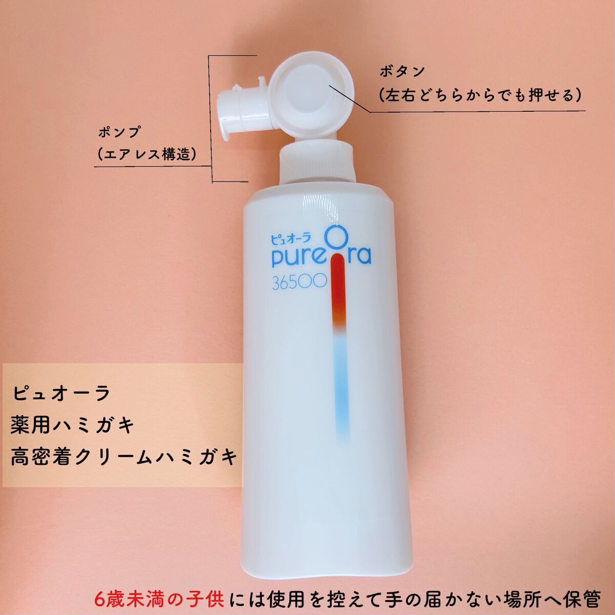 ピュオーラ36500 薬用ハグキ高密着クリームハミガキ/ピュオーラ/歯磨き粉を使ったクチコミ(1枚目)