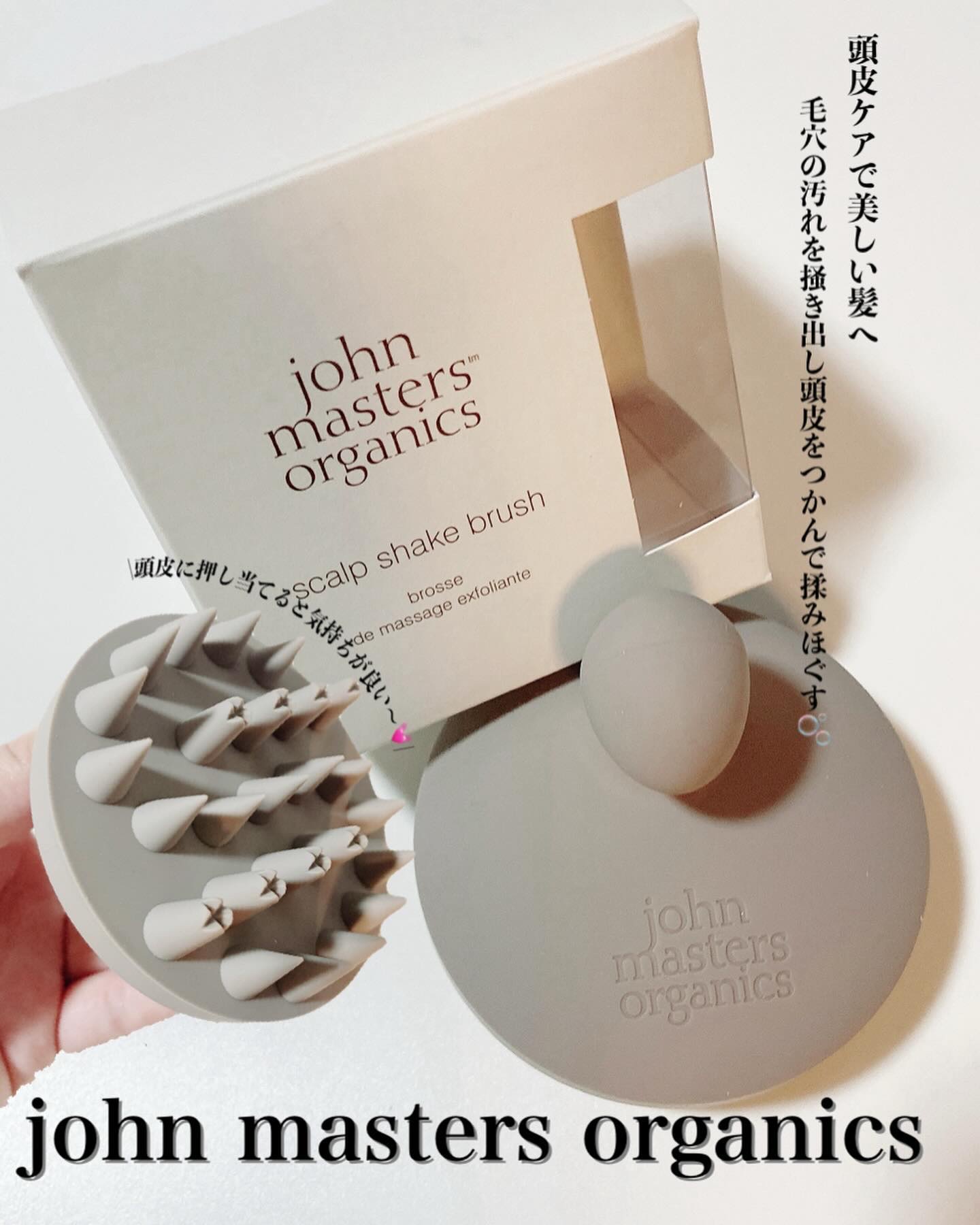 スキャルプシェイクブラシ/john masters organics/スカルプブラシを使ったクチコミ（1枚目）