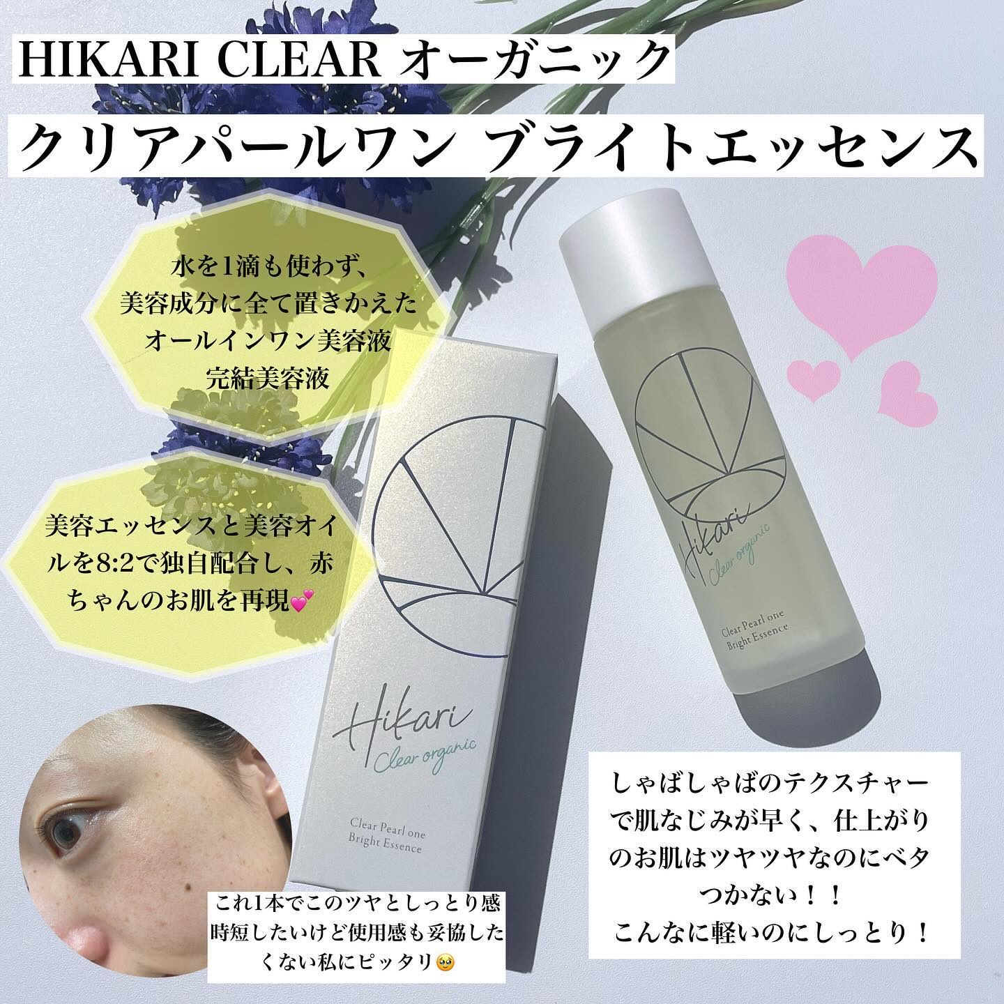 クリアパールワン ブライトエッセンス/HIKARI CLEAR オーガニック/美容液を使ったクチコミ（2枚目）