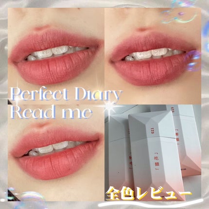PERFECT DIARY (パーフェクトダイアリー) READ ME フローティングライト リップグロス/PERFECT DIARY/リップグロスを使ったクチコミ(1枚目)