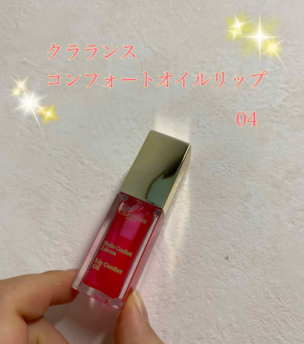 コンフォート リップオイル /CLARINS/リップグロスを使ったクチコミ(1枚目)
