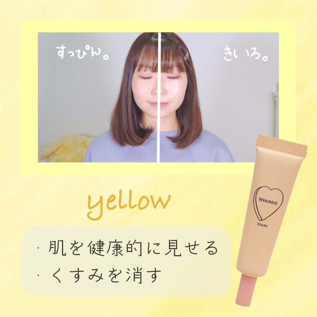 コントロールカラーベース/WHOMEE/化粧下地を使ったクチコミ(2枚目)