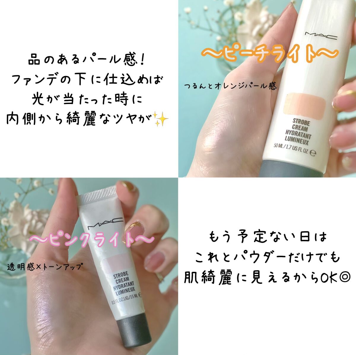 ストロボクリーム/M・A・C/化粧下地を使ったクチコミ(2枚目)