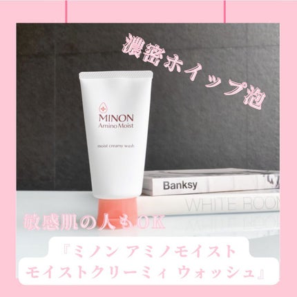 アミノモイスト モイストクリーミィ ウォッシュ/ミノン/洗顔フォームを使ったクチコミ(1枚目)