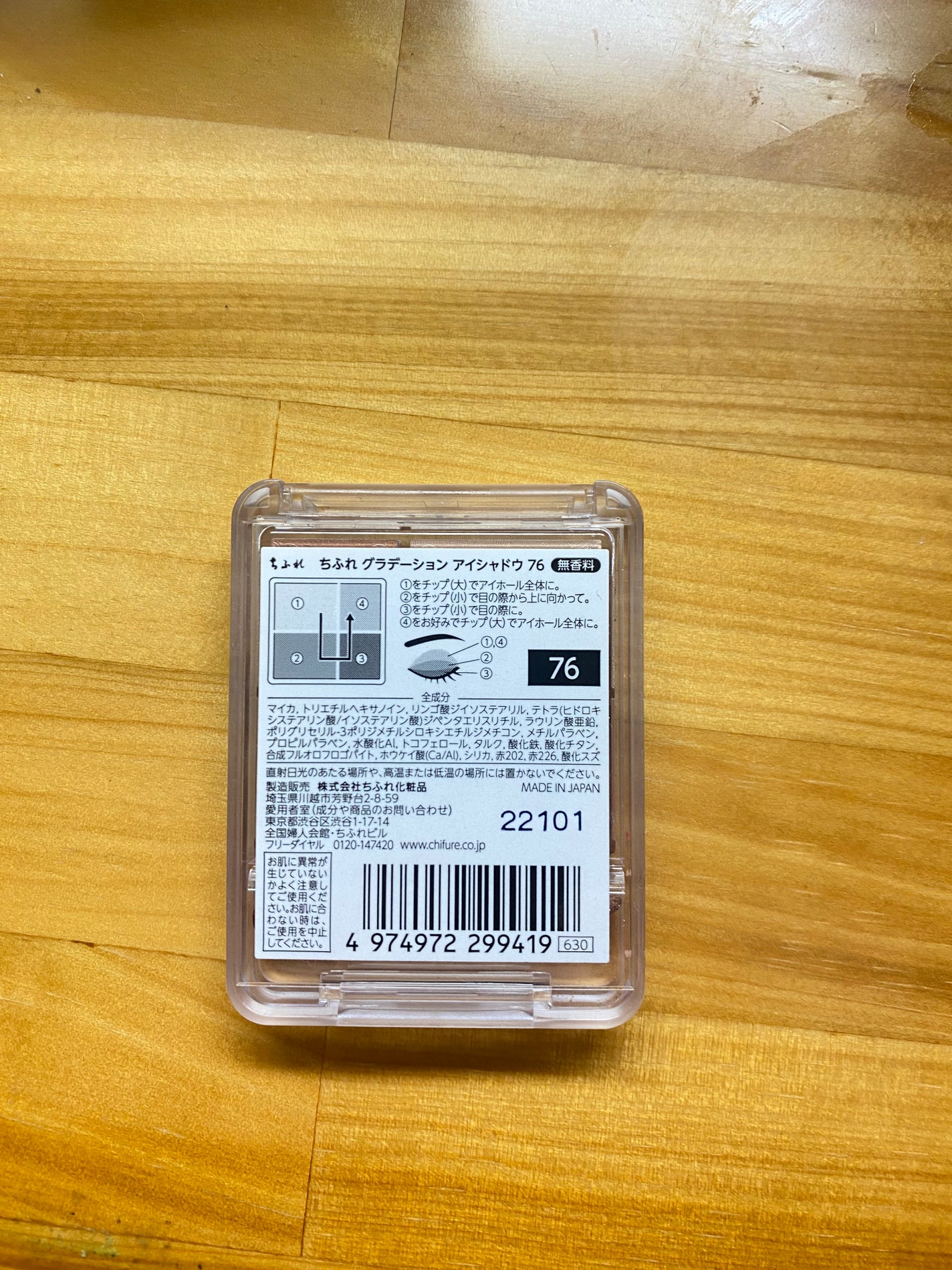 グラデーション アイシャドウ/ちふれ/アイシャドウパレットを使ったクチコミ(2枚目)