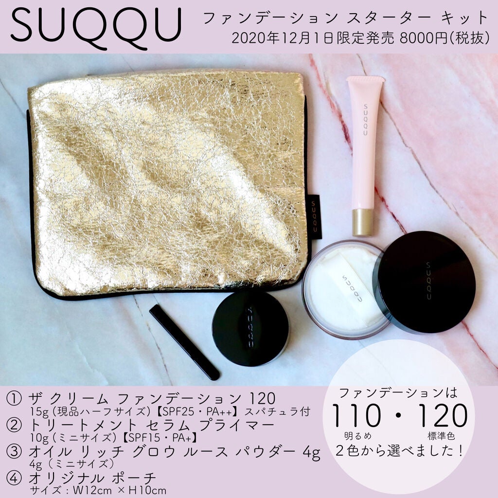 SUQQU ファンデーション スターター キット 101A