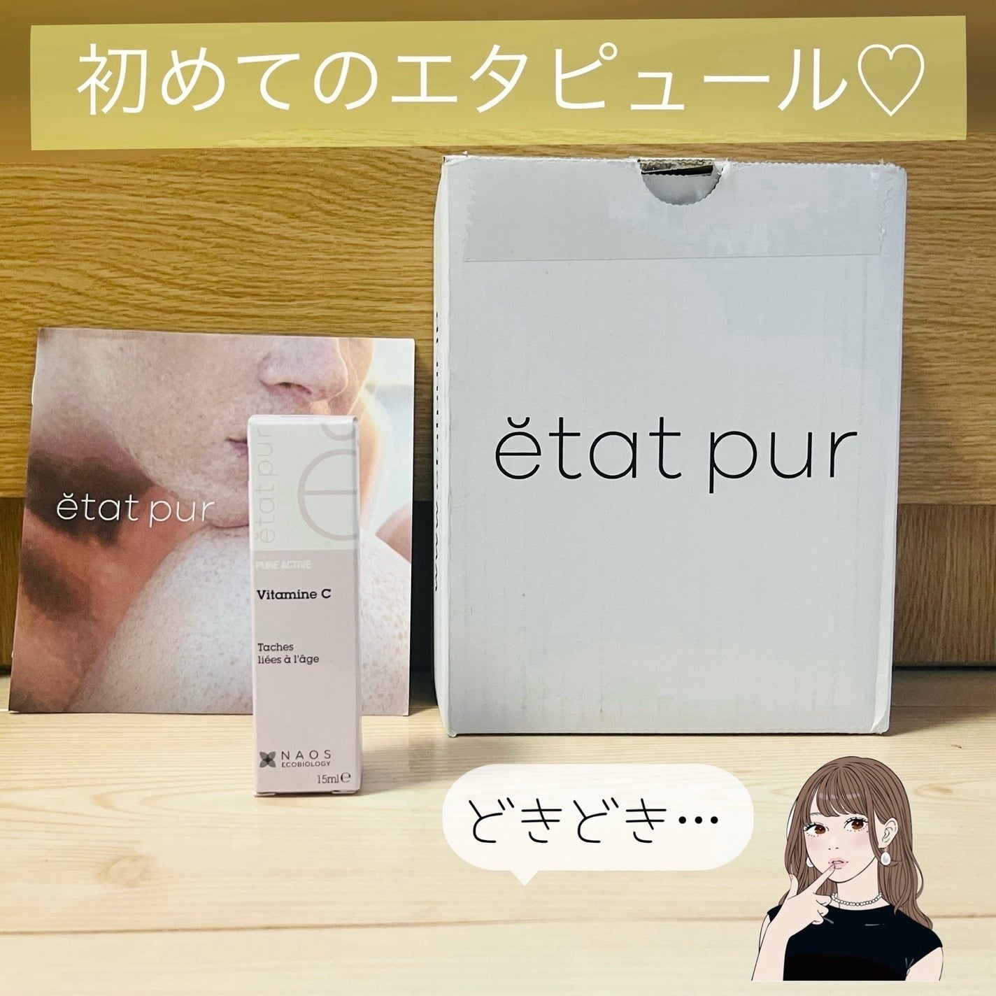 サインフォーカス ピュアアクティブ C10/エタピュール/美容液を使ったクチコミ(2枚目)