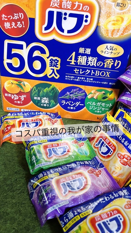 バブ バブ 至福の森めぐり浴のクチコミ「♨️♨️コスパで選ぶ入浴剤🛀バフ56個入り1,552円
バブ
4種の香りセレクトBOX
A.....」(2枚目)