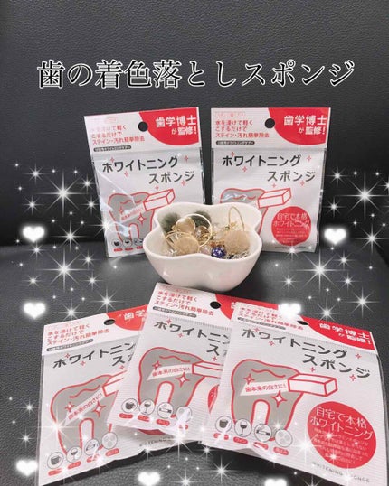 ホワイトニングスポンジ/キャンドゥ/その他オーラルケアを使ったクチコミ(1枚目)
