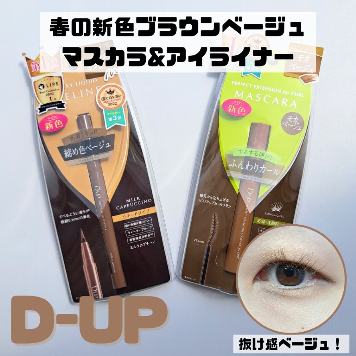 パーフェクトエクステンション マスカラ for カール/D-UP/マスカラを使ったクチコミ(1枚目)